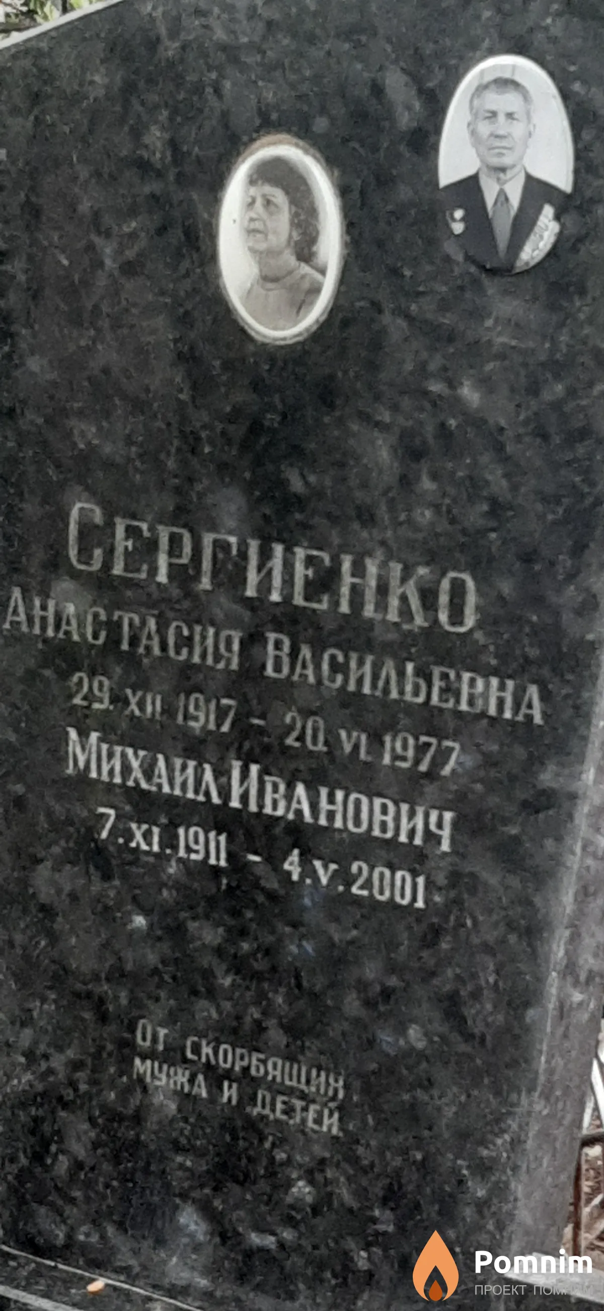 Сергиенко Анастасия Васильевна