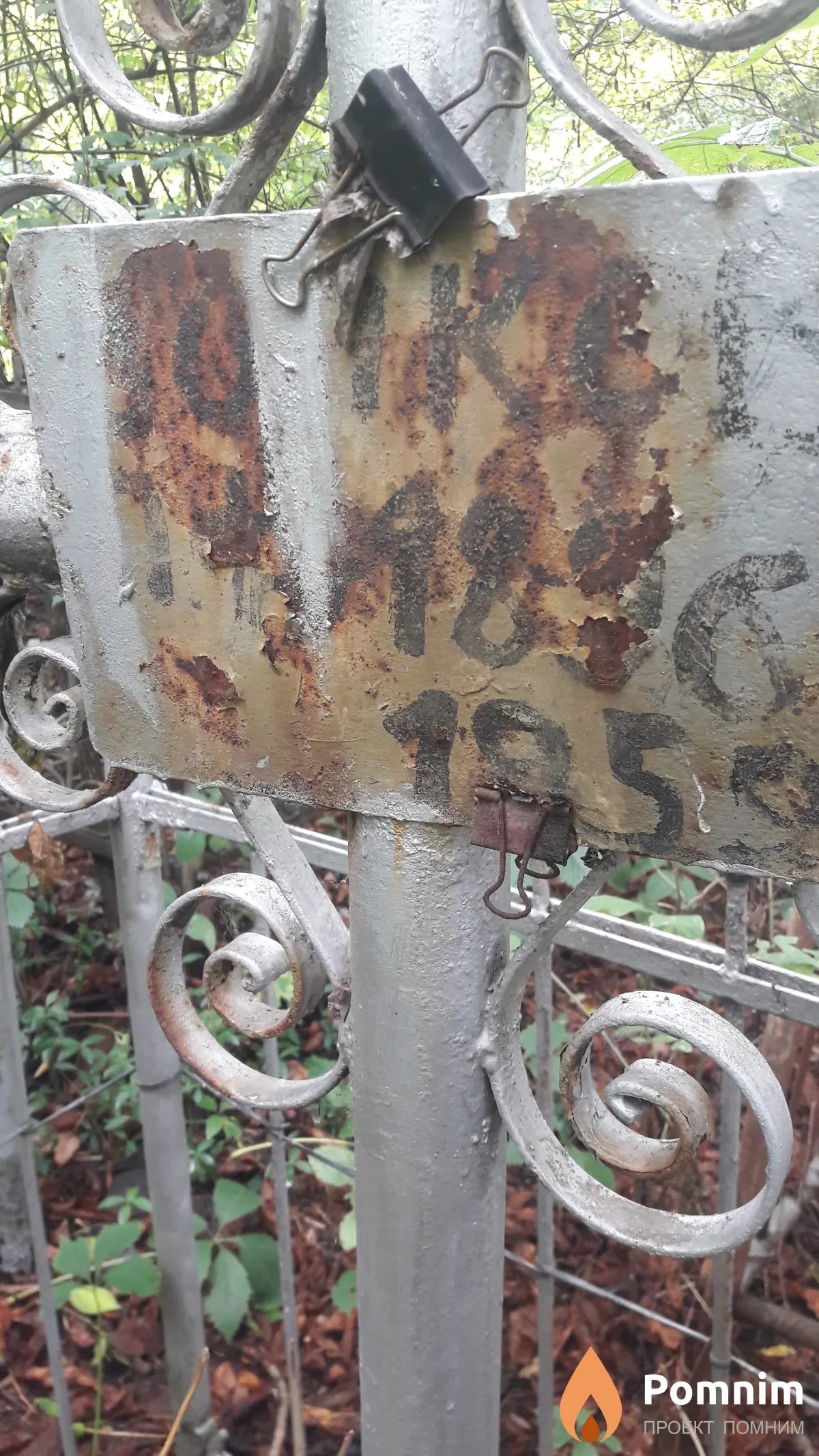 Некто . .