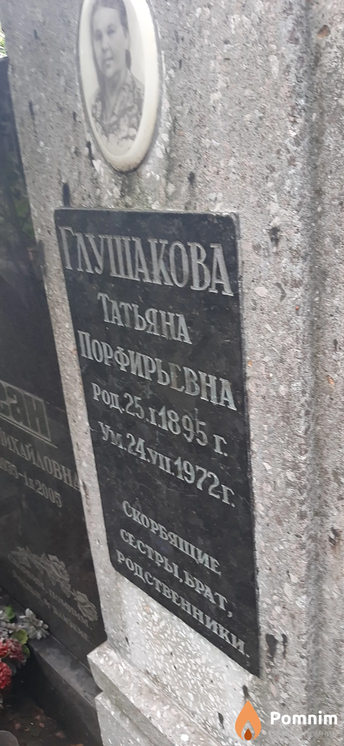 Глушакова Татьяна Порфирьевна