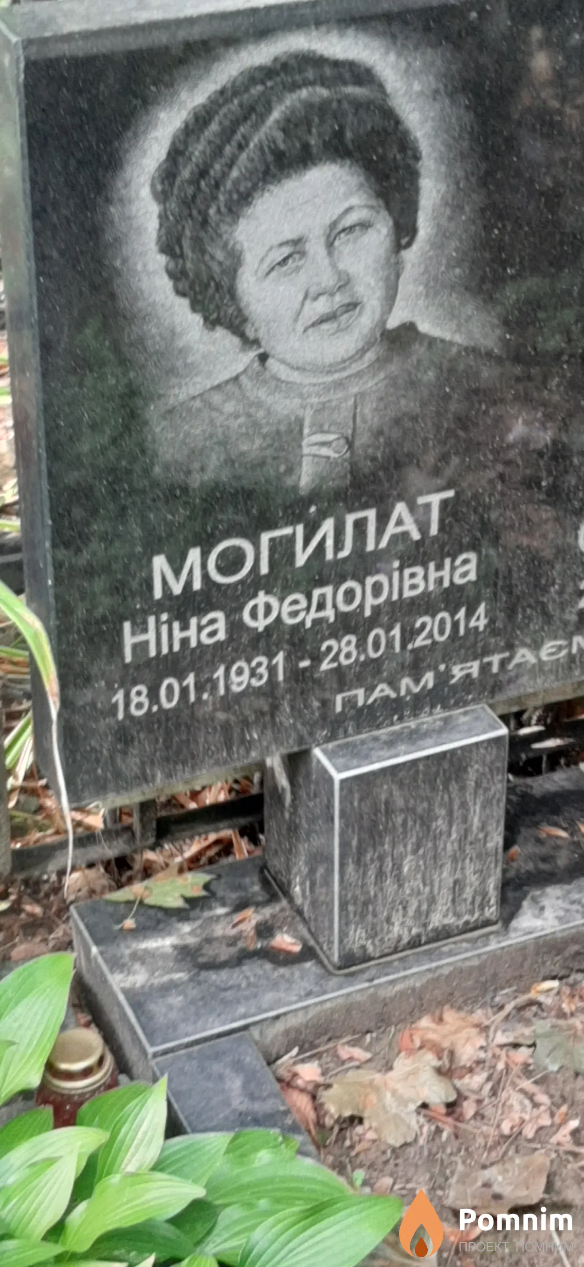 Могилат Нина Федоровна