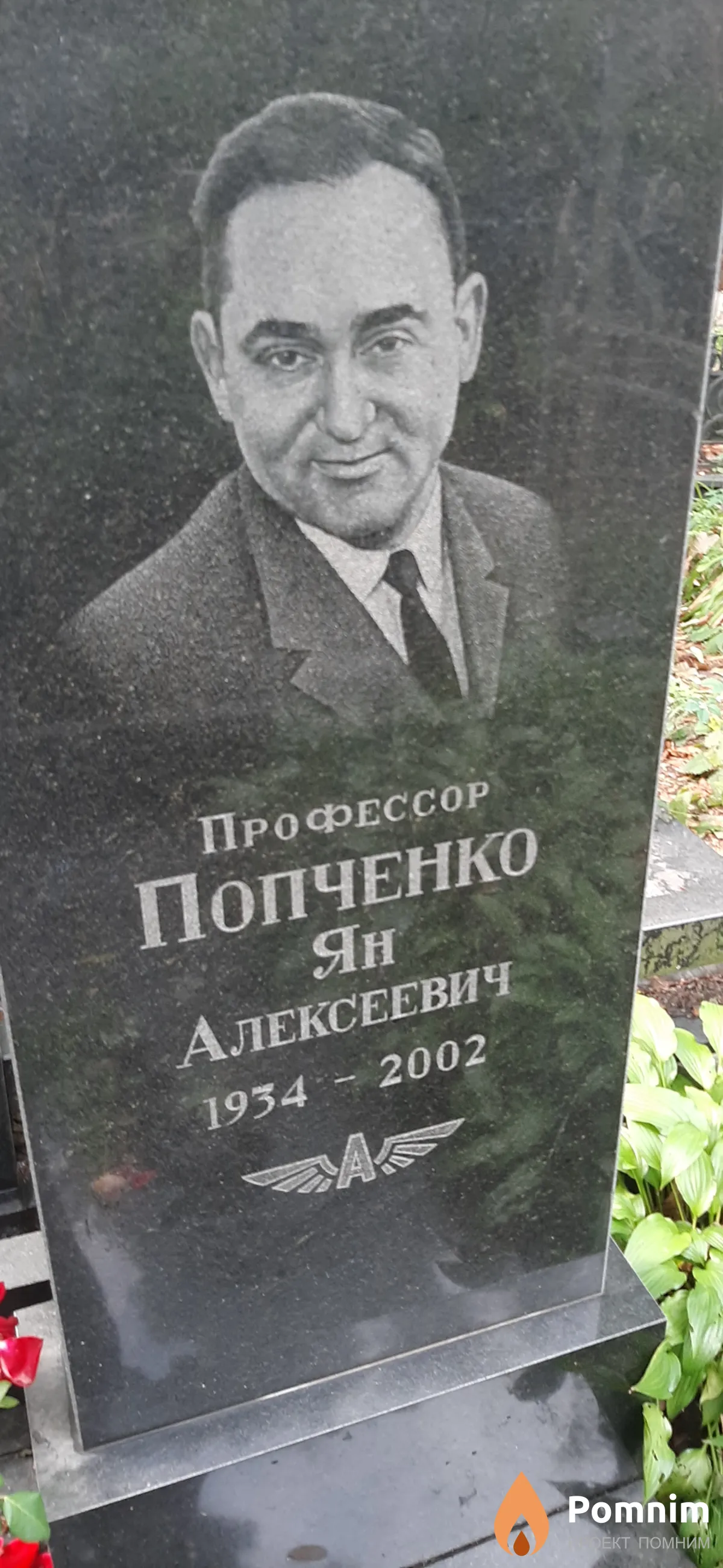 Попченко Ян Алексеевич