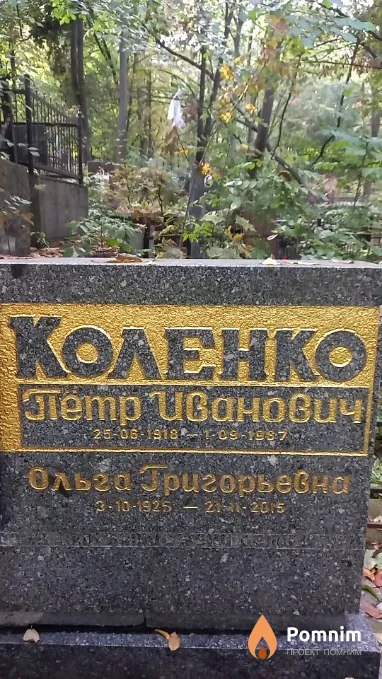 Коленко Ольга Григорьевна