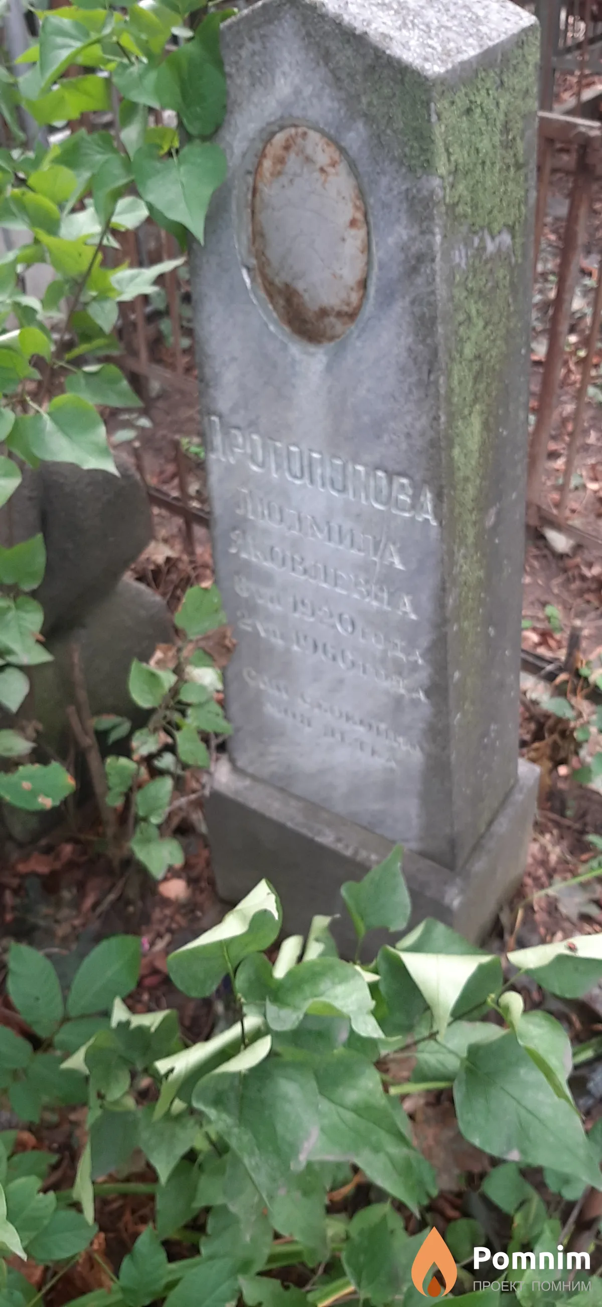 Протопопова Людмила Яковлевна