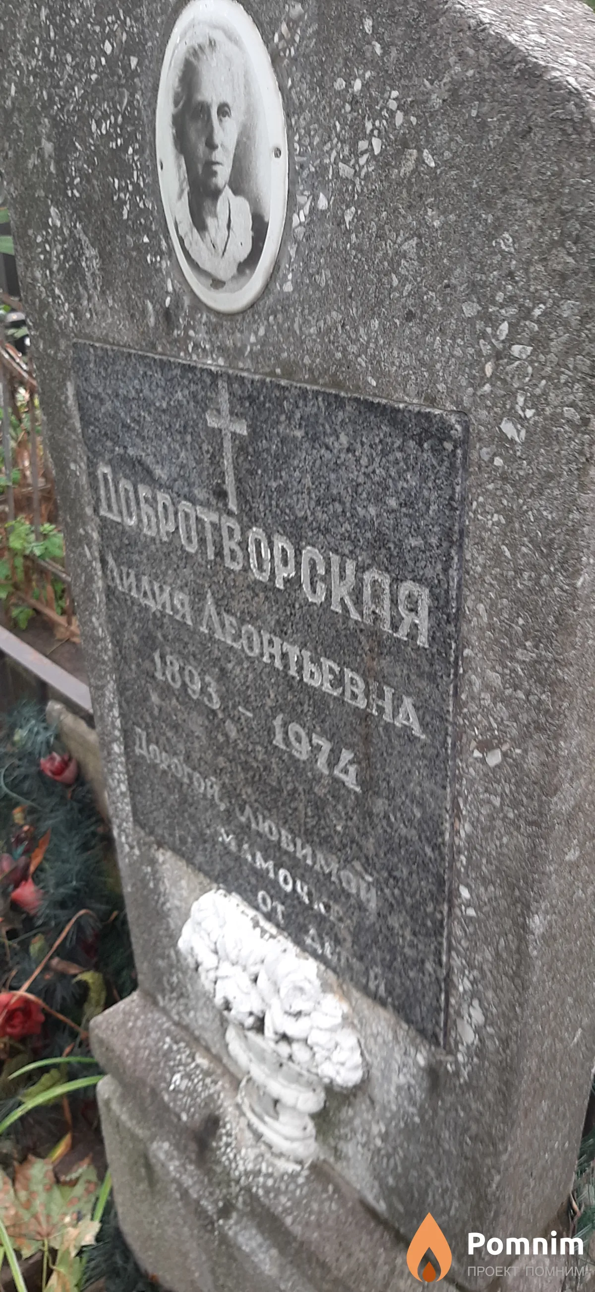 Доротворская Лидия Леонтьевна