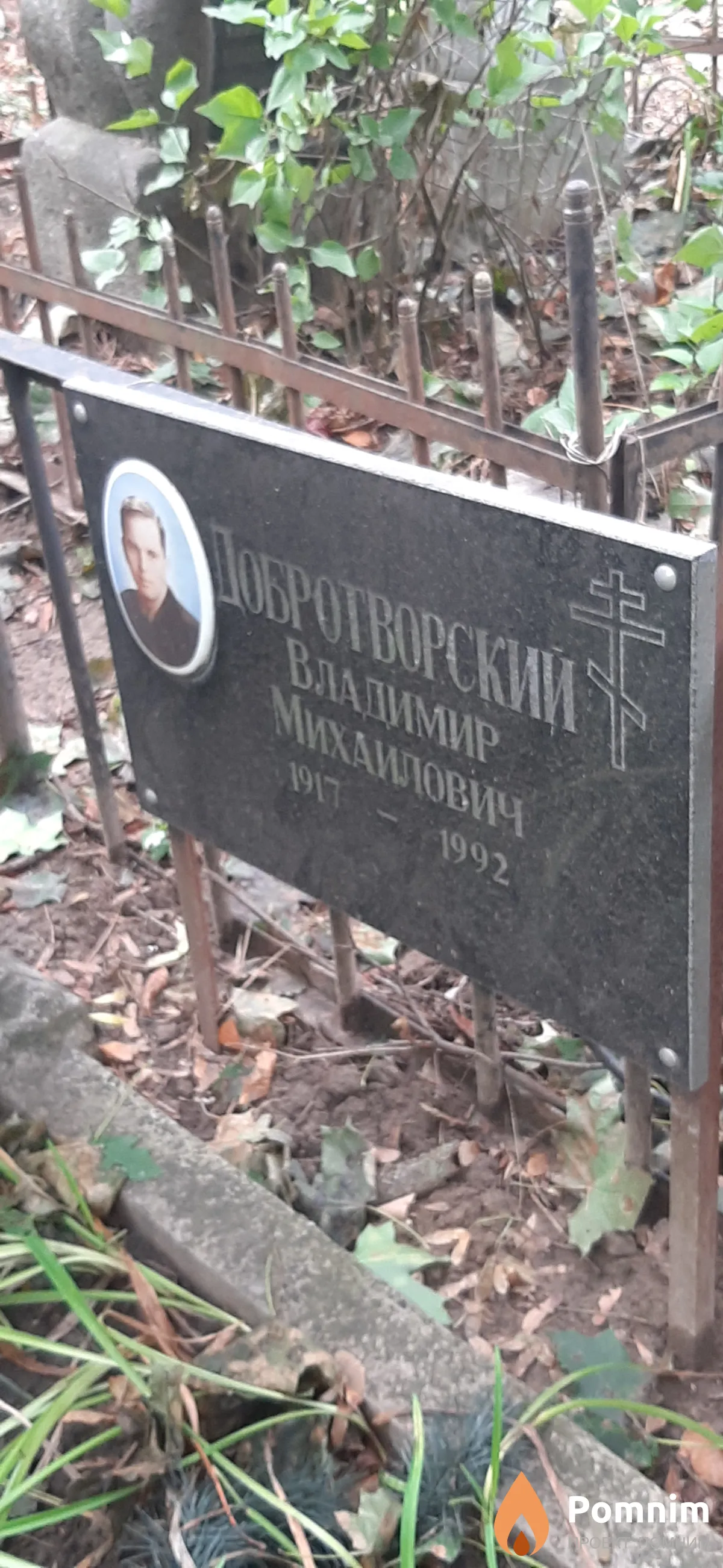 Добротворский Владимир Михайлович