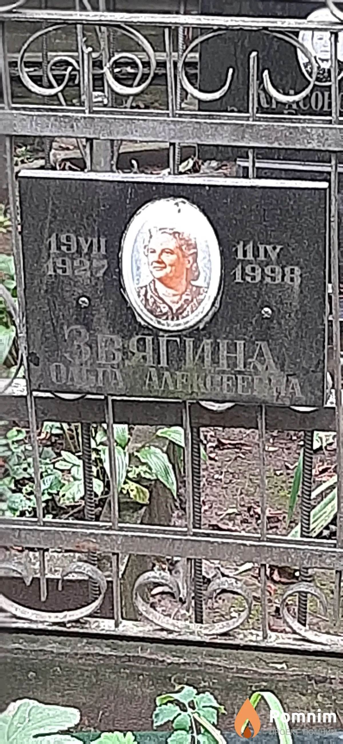 Звягина Ольга Алексеевна