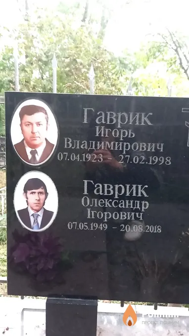 Гаврик Олександр Ігорович