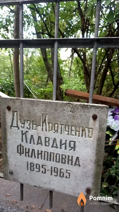 Дузь-Крятченко Клавдия Филипповна