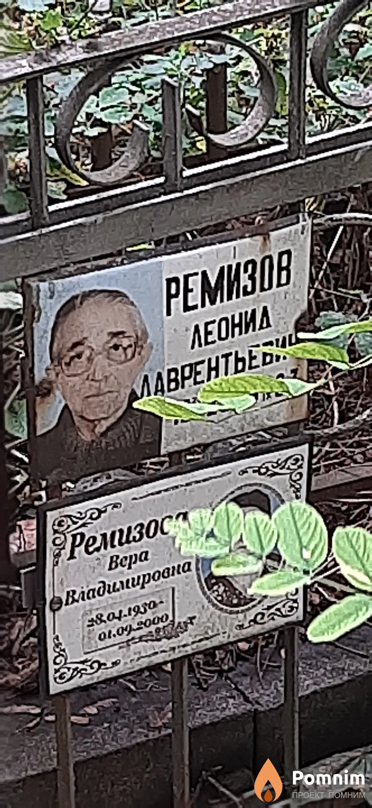 Ремизов Леонид Лаврентьевич