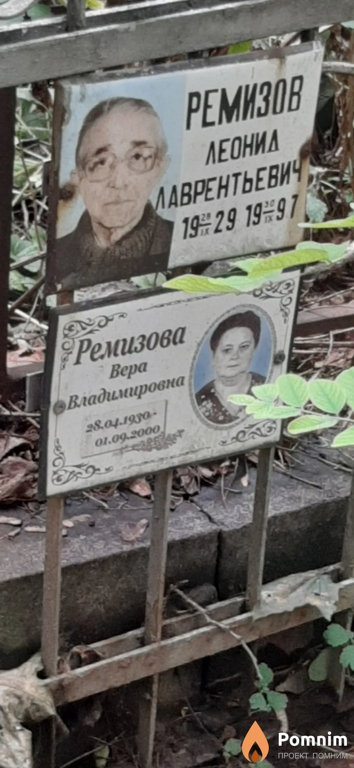 Ремизова Вера Владимировна