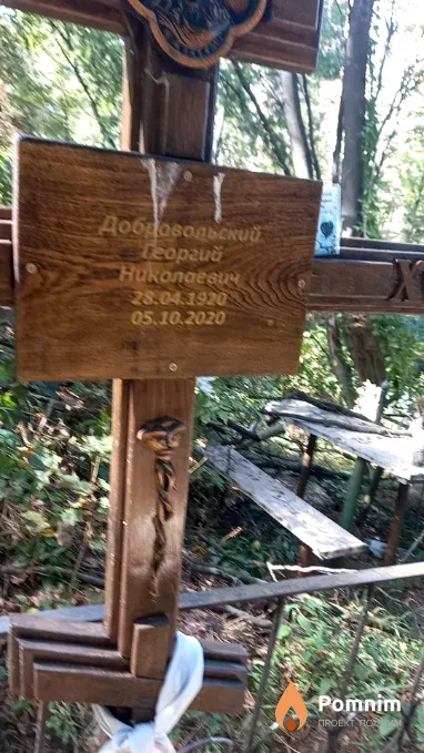 Добровольский Георгий Hиколаевич