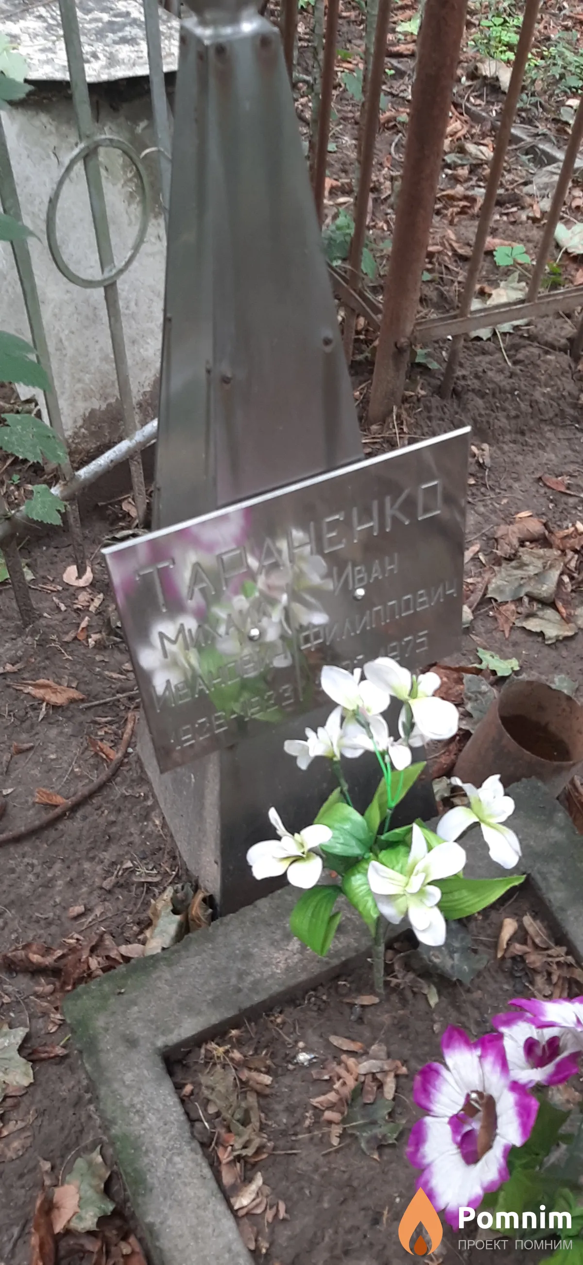 Тараненко Михаил Иванович