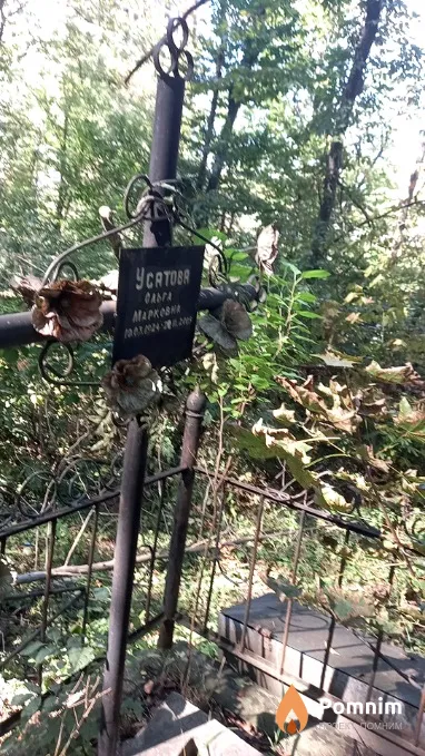 Усатова Ольга Maрковна