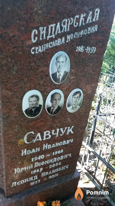 Cидлярская Cтанислава Иосифовна