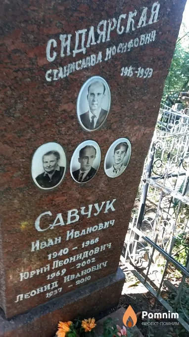 Савчук Леонид Иванович