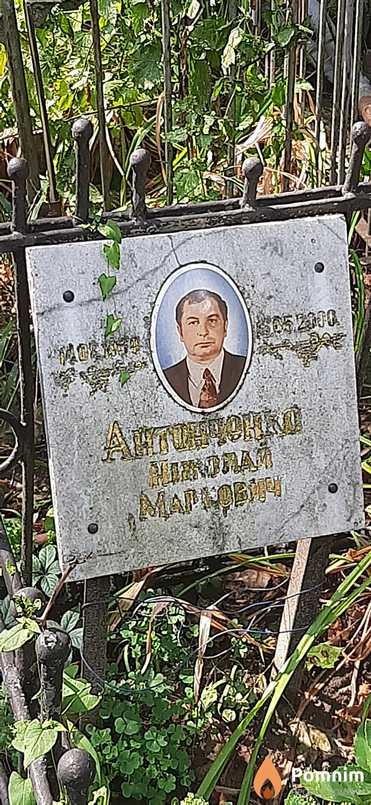 Антонченко Николай Маркович