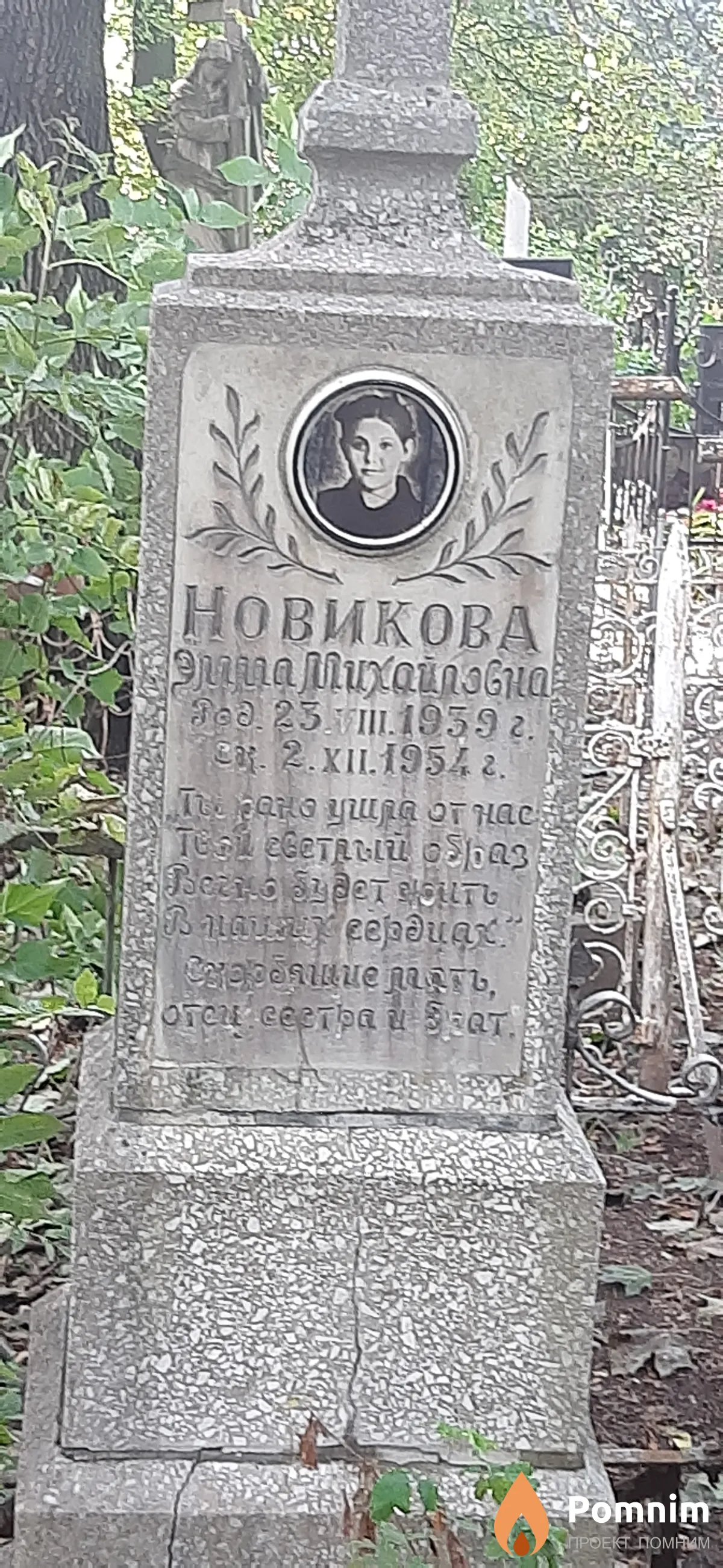 Новикова Эмма Михайловна