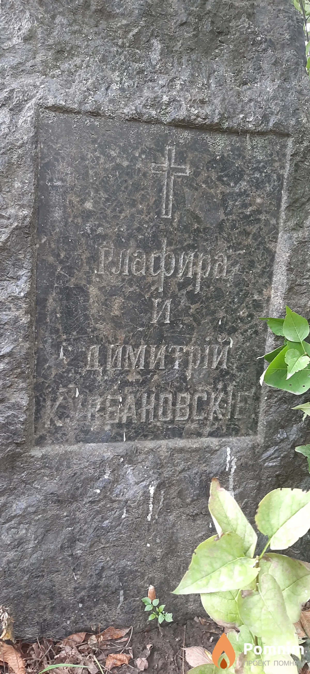 Кувбановская Глафира