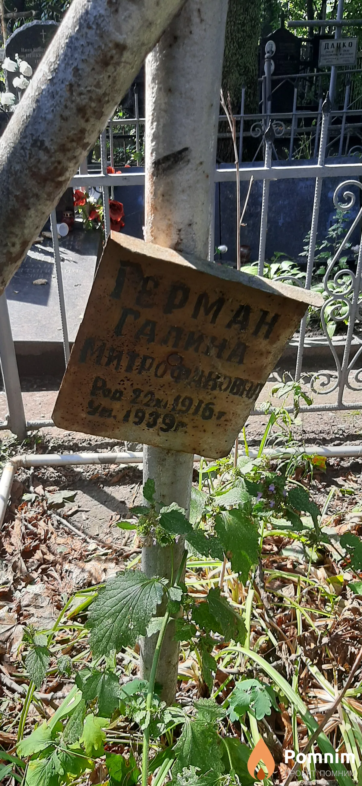Герман Галина Митрофановна
