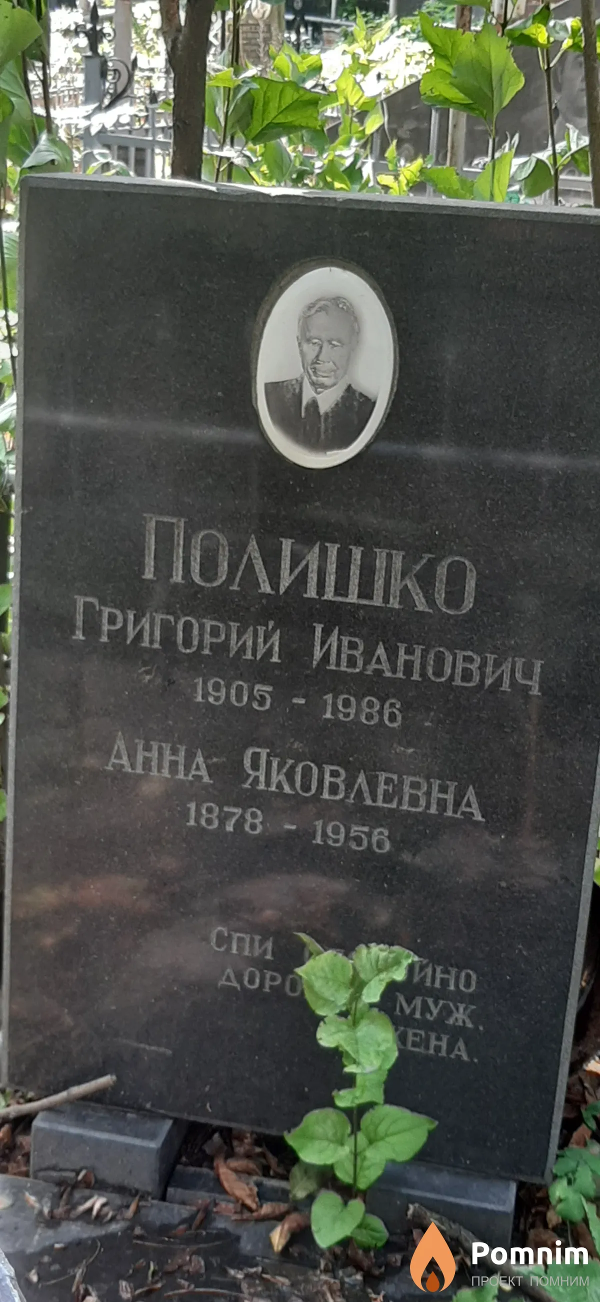 Полишко Григорий Иванович