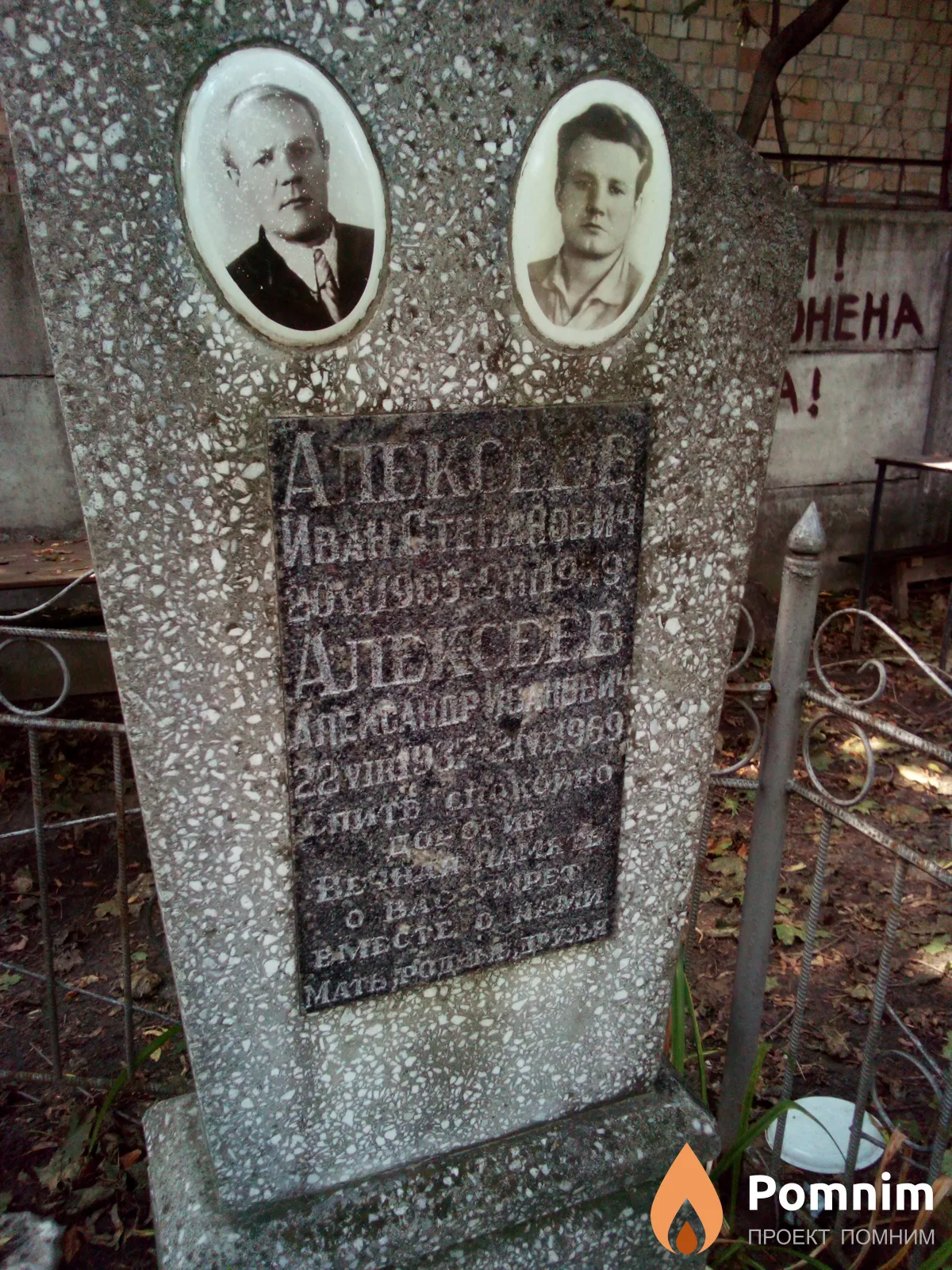 Алексеев Иван Степанович