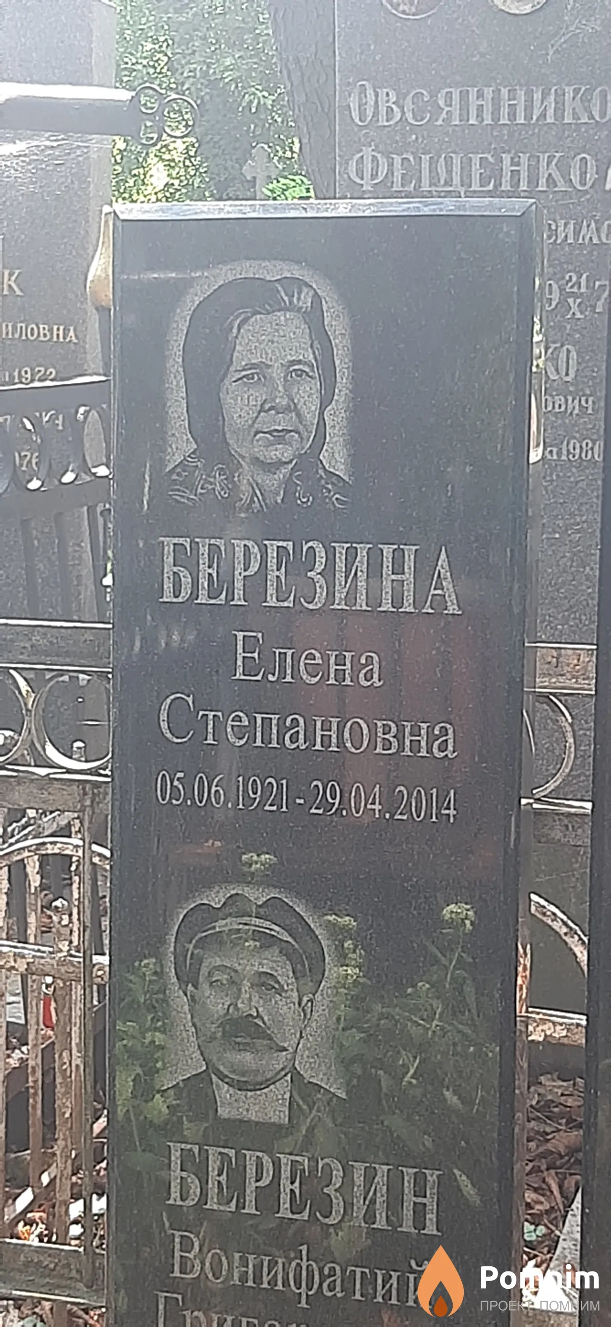 Березина Елена Степановна