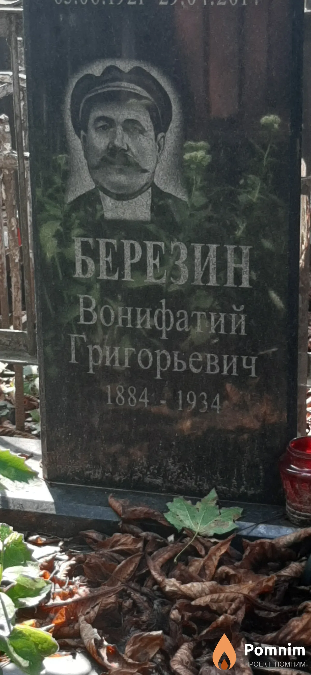 Березин Вонифатий Григорьевич