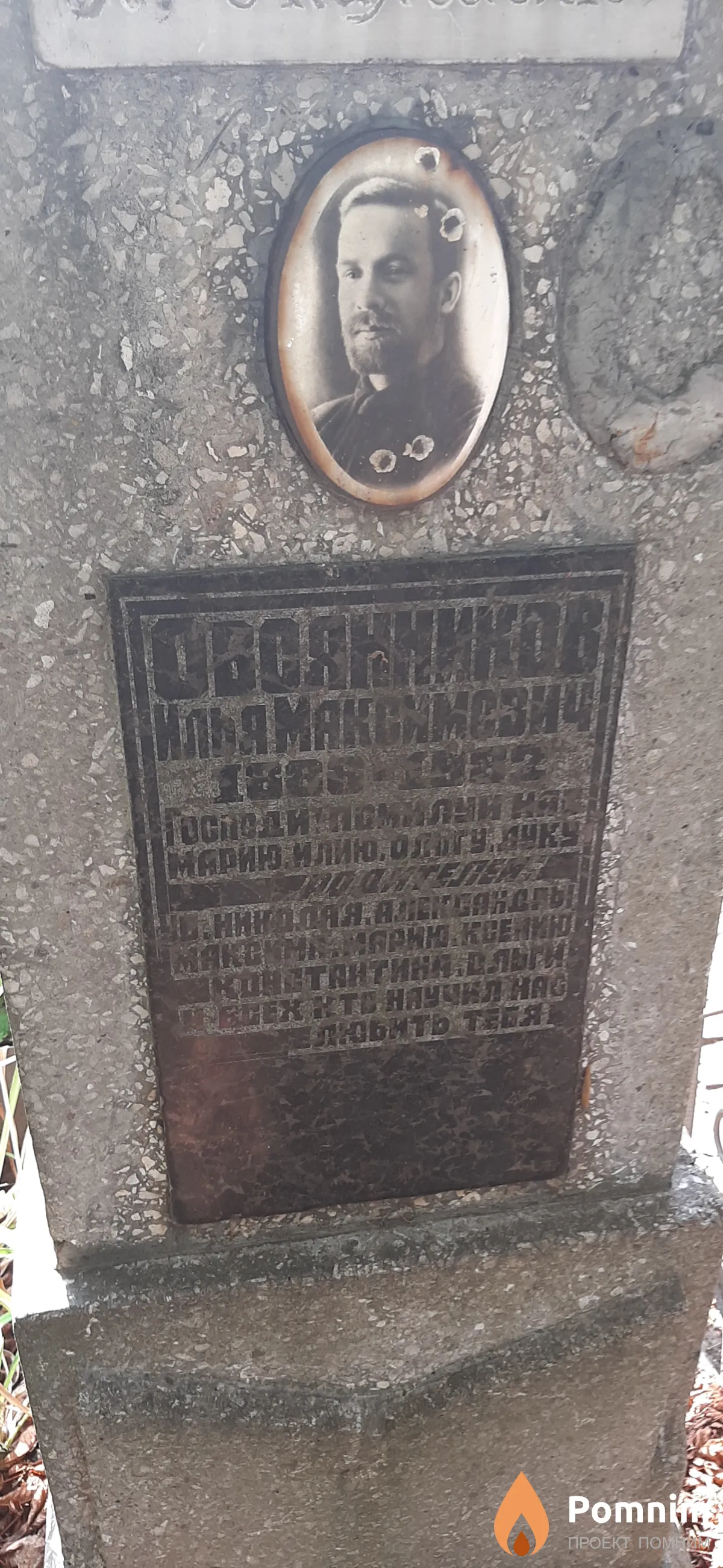 Овсянников Илья Максимович