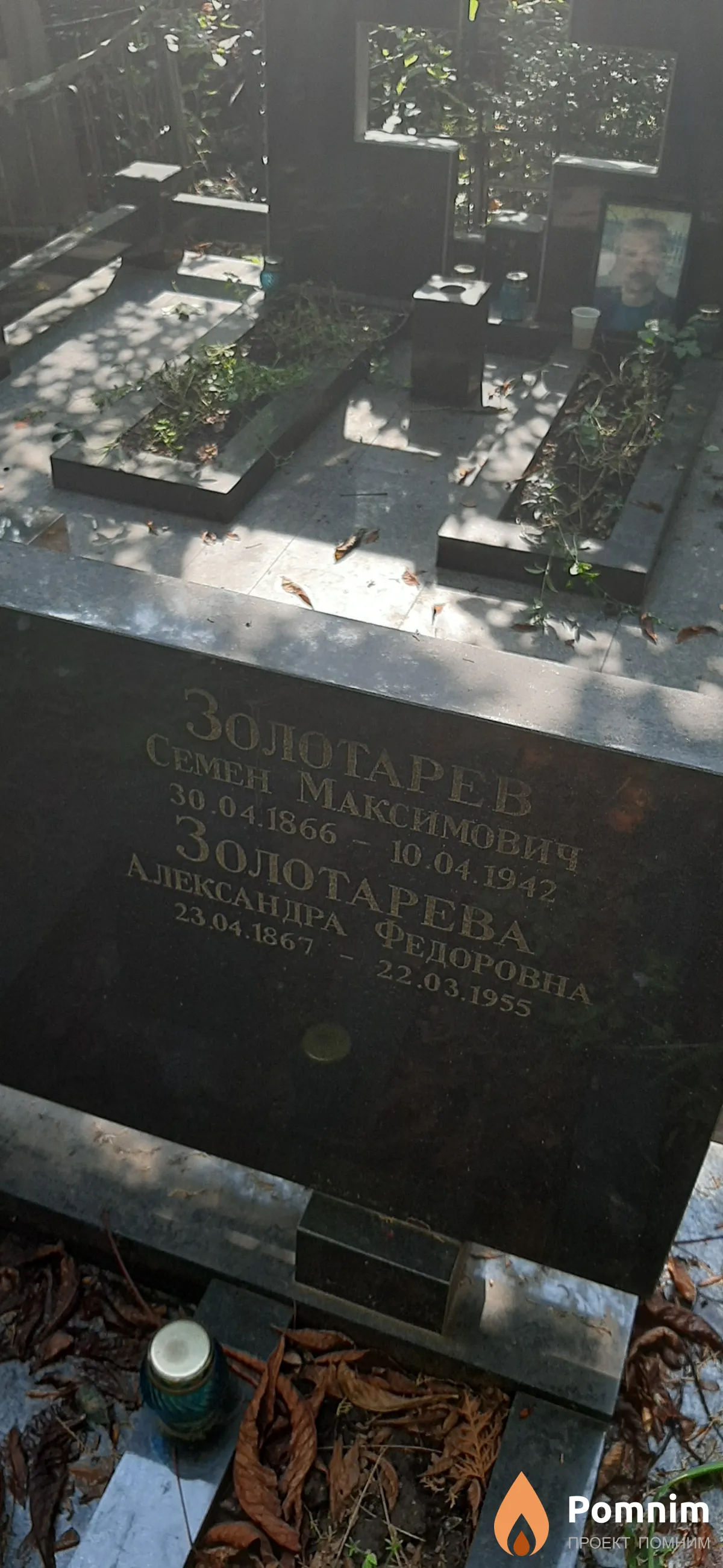 Золотарев Семен Максимович