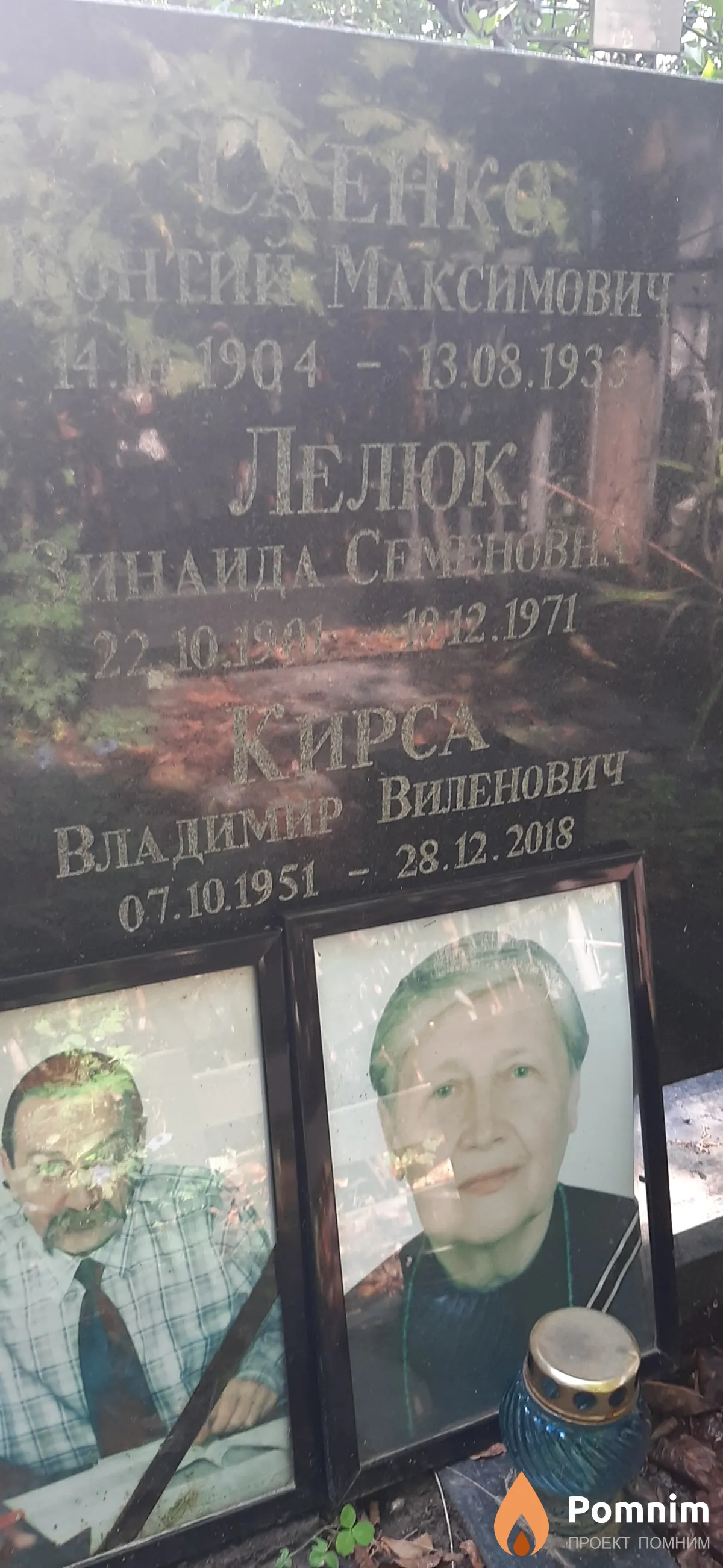 Кирса Владимир Виленович