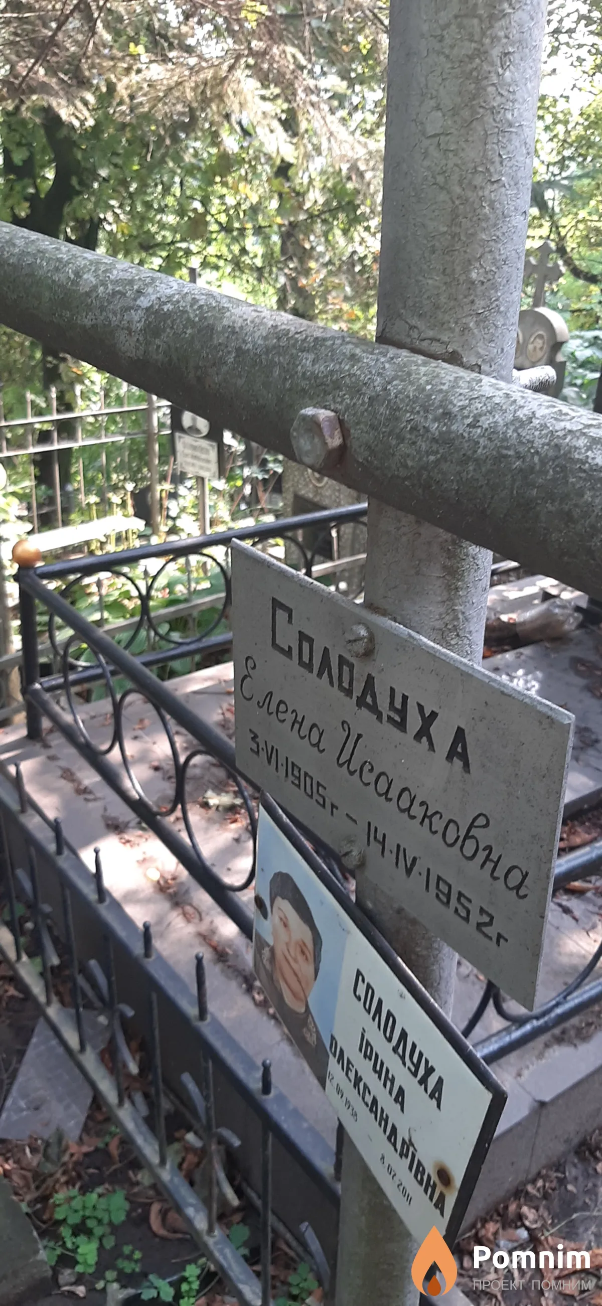 Солодуха Елена Исааковна