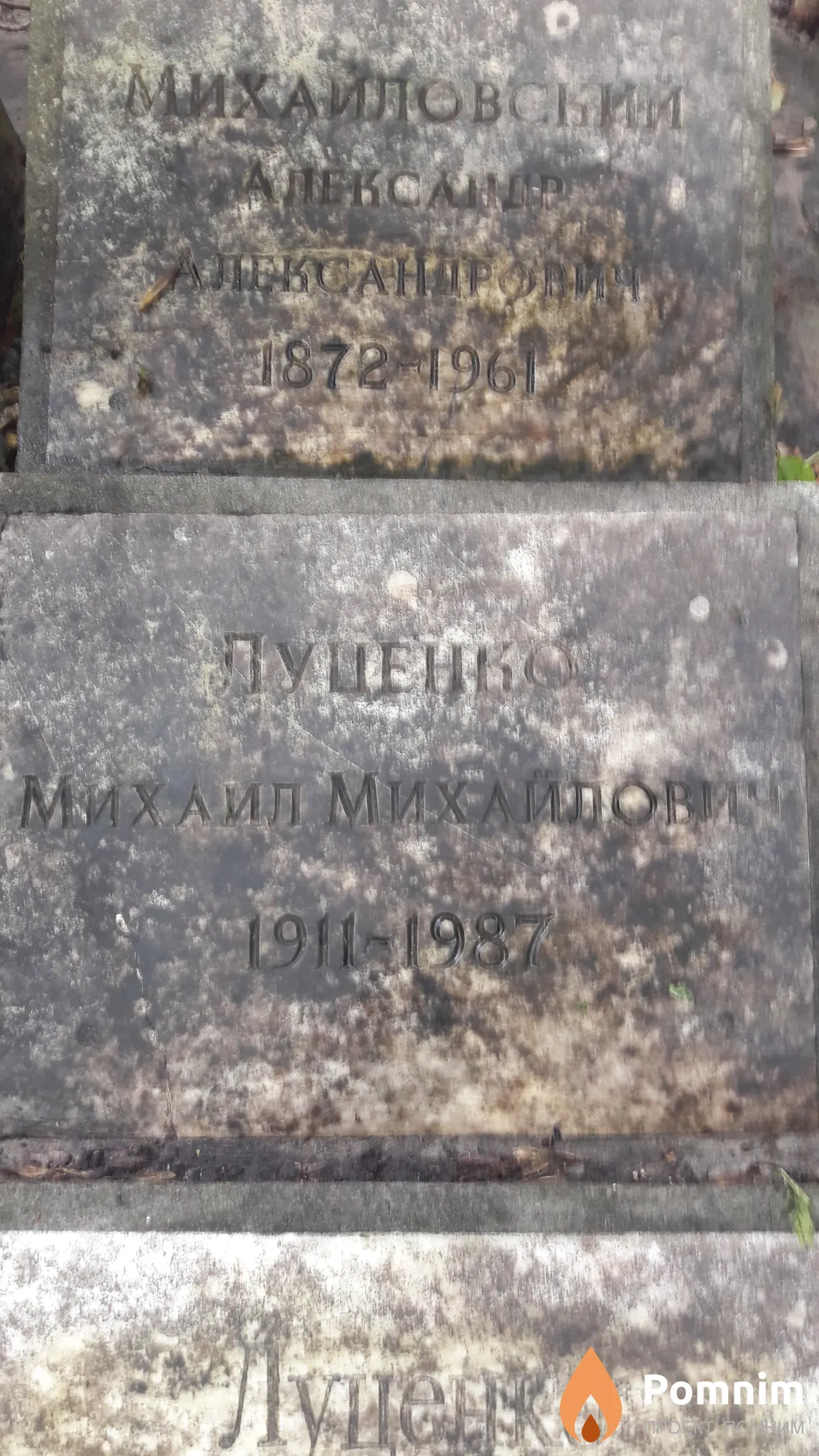 Луценко Михаил Михайлович