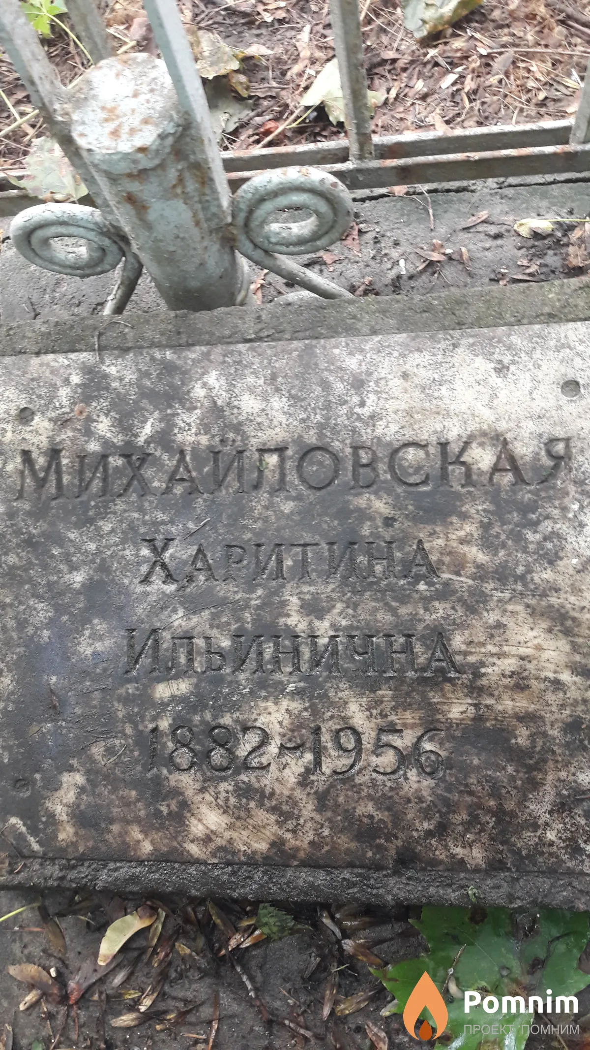 Михайловская Харитина Ильинична