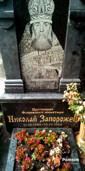 Запорожец Николай