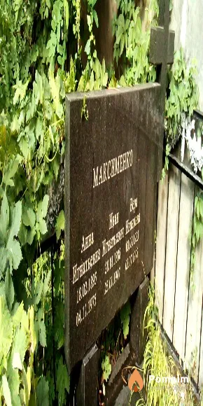 Максименко Иван Игнатьевич