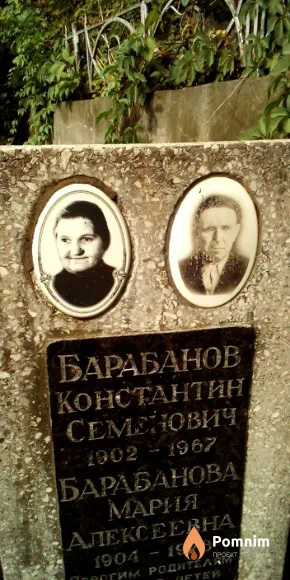 Барабанова Мария Алексеевна