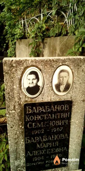 Барабанов Константин Семенович