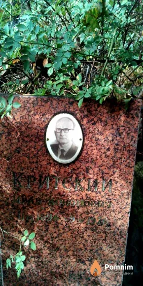Критский Иван Кононович