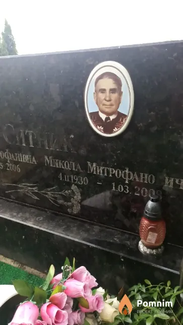 Ситник Микола Митрофанович
