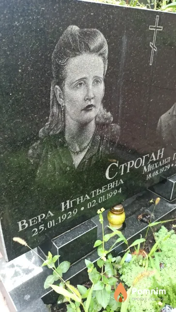 Строган Вера Игнатьевна