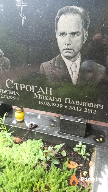 Строган Михаил Павлович