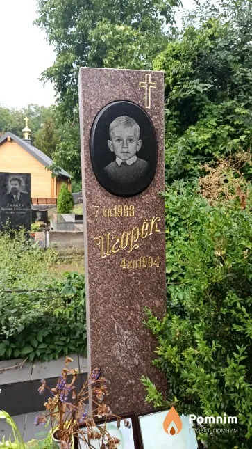 Гайдук Игорёк