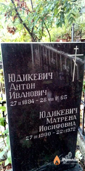 Юдикевич Антон Иванович