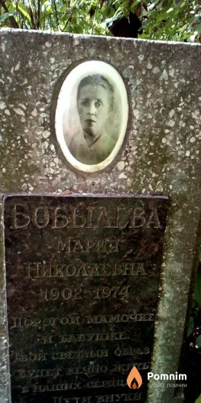 Бобылева Мария Николаевна