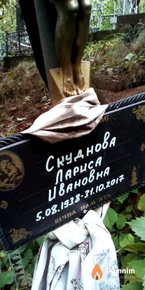 Скуднова Лариса Ивановна