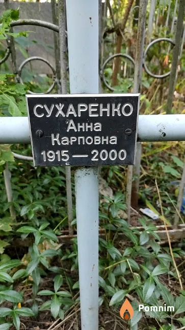 Сухаренко Анна Карповна