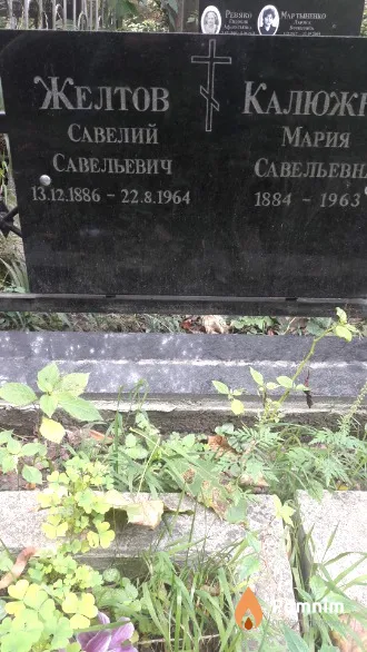 Желтов Савелий Савельевич