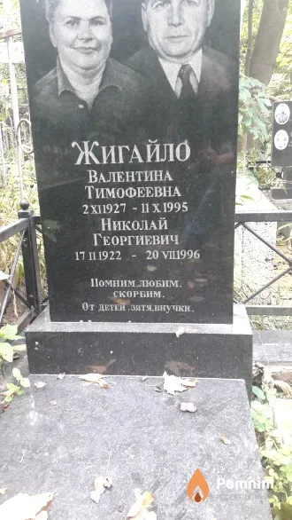 Жигайло Валентина Тимофеевна
