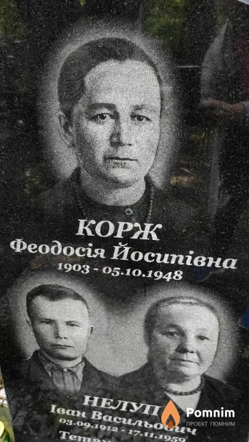 Корж Феодосія Йосипівна