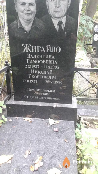 Жигайло Николай Гелргиевич
